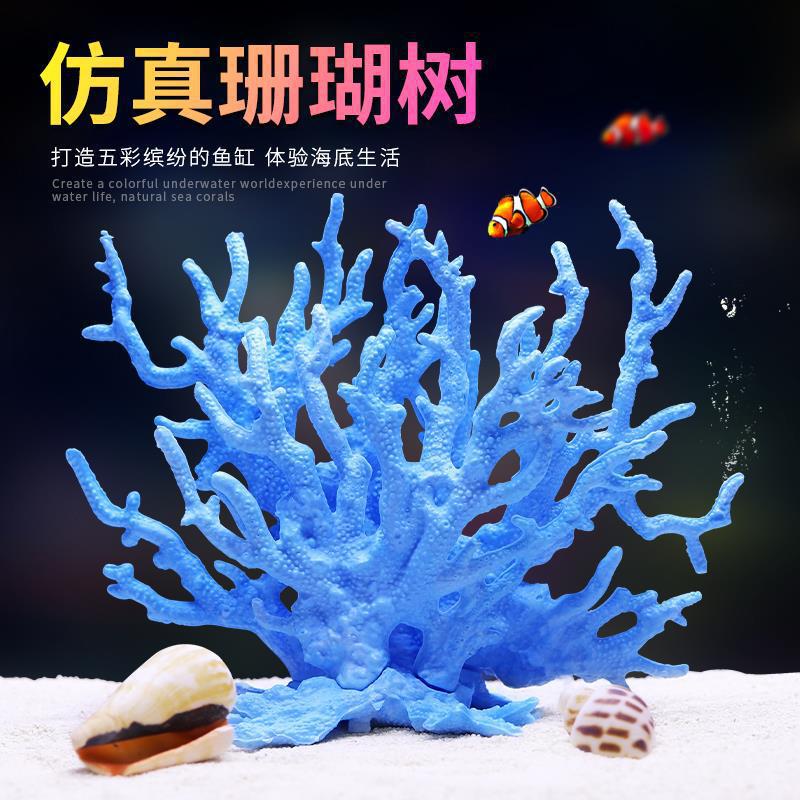 2026年新款仿真水族水草假珊瑚鱼缸水族箱造景海水缸布景装饰品