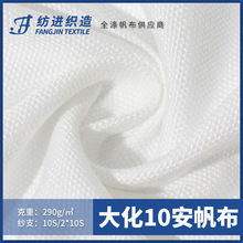 全涤大化10安胚布加厚帆布布料 箱包手袋鞋材双肩包沙发帐篷面料