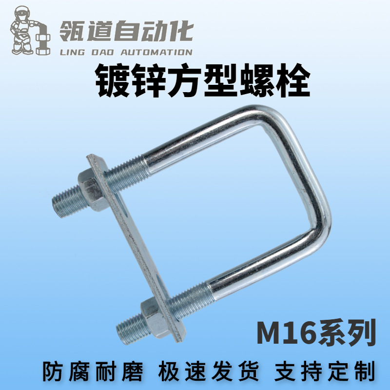 M16镀锌方卡直角U型螺栓螺丝卡扣U形卡抱箍卡箍预埋件骑马螺栓