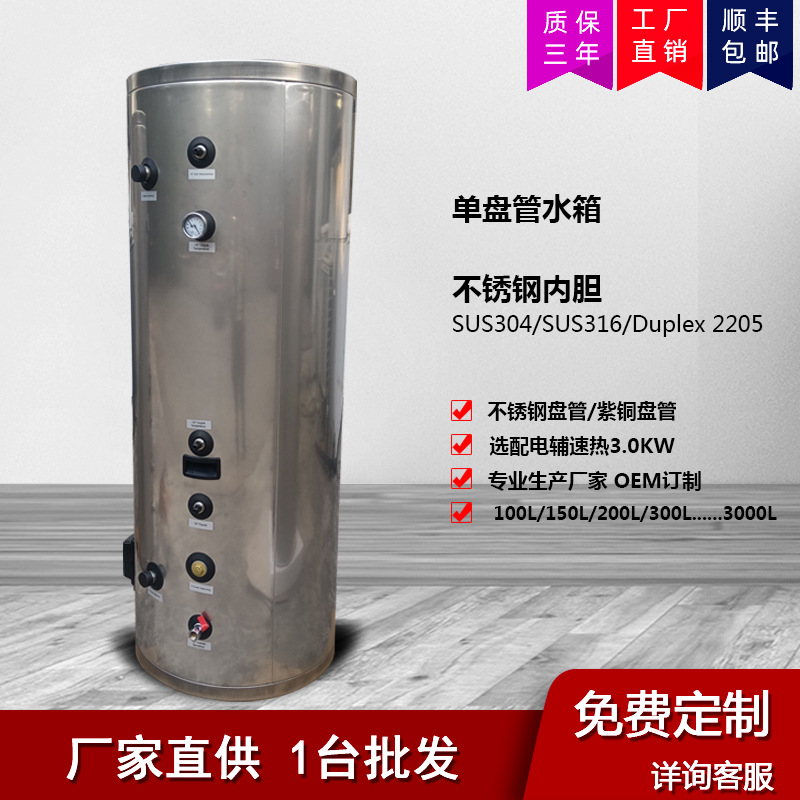 全不锈钢盘管水箱生活热水箱不锈钢316L高定壁挂炉盘管水箱生产厂