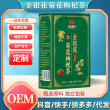 金银花枸杞菊花茶养生茶胎菊枸杞茶牛蒡枸杞甘草组合花茶一件代发