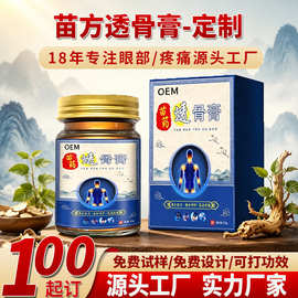 定制透骨膏苗方活络膏 颈椎腰椎外用涂抹按摩发热老虎膏oem代加工