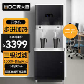麦大厨商用开水机自动烧水茶饮店专用饮水机SZY商务系列开水器