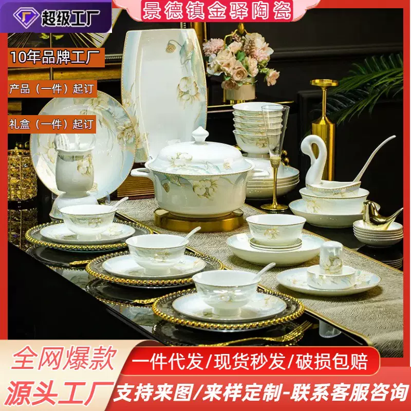 景德镇陶瓷餐具家用碗碟套装骨瓷碗盘碗碟伴手礼小套装礼品批LOGO