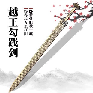 cos越王勾践剑1比1古代风帝王剑冷兵器宝剑儿童玩具刀男孩PU软胶-阿里巴巴