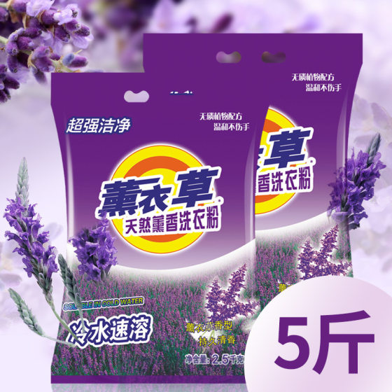 10kg lavender fragrance washing powder deep clean strong decontamination stain-free phosphorus-free hand washing powder batch