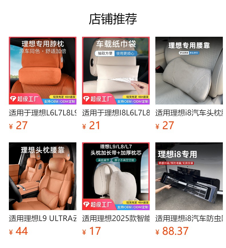Ideal L6L7L8L9I6I8 Car Headrest Neck Pillow Lumbar Support Official Same Model Car Seat Cushion
