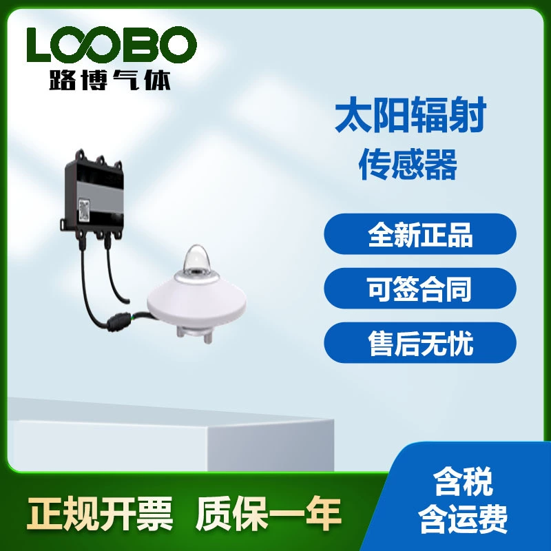 Датчик солнечного излучения Датчик солнечного излучения, таблица общего излучения