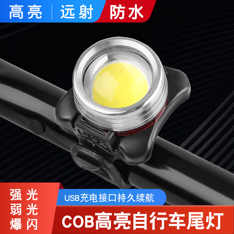 COB爆闪山地自行车灯单车夜骑夜跑尾灯充电警示闪光信号照明头灯
