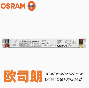 OSRAM欧司朗OT FIT 18\35\55\75W LED恒流驱动电源-阿里巴巴