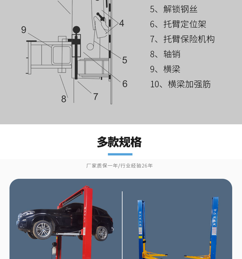 双柱举升机_08