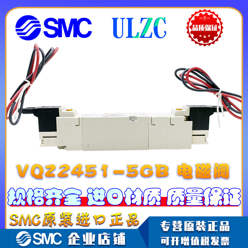 SMC原装正品 全新电磁阀24V VQZ2150-5G/VQZ2451-5GB现货出售