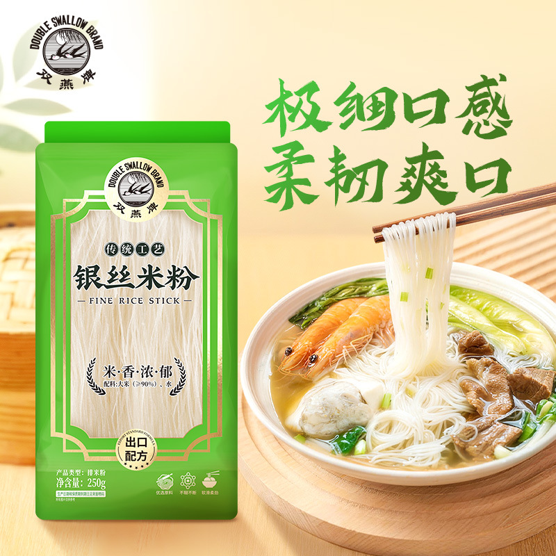 双燕银丝米粉250g 纯米制作东莞米粉米丝米线 汤米粉炒米粉方便