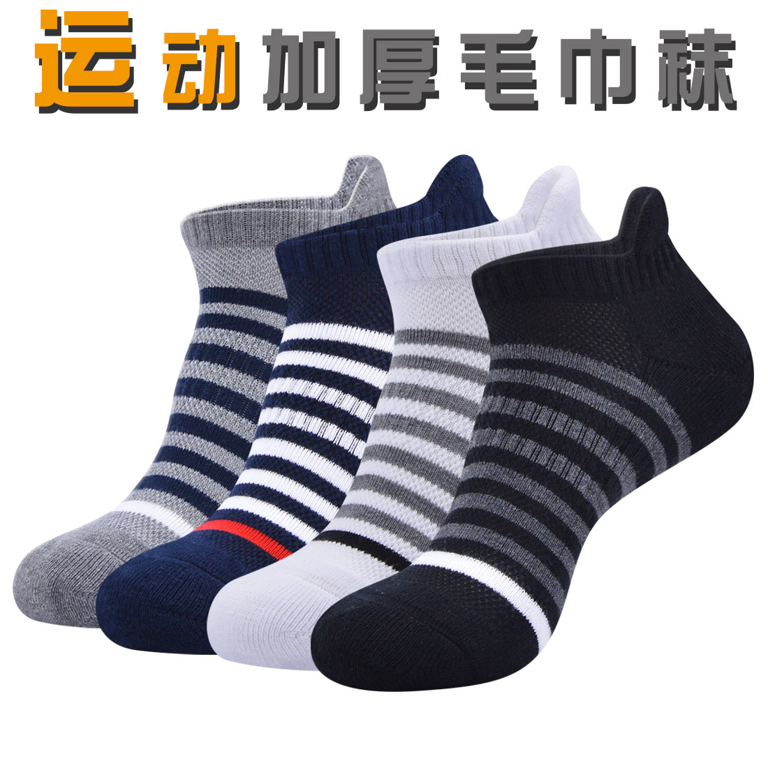 Calcetines deportivos transfronterizos al aire libre Calcetines de tubo corto con fondo de toalla gruesa Calcetines de felpa transpirables de malla que absorben el sudor