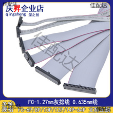 FC1.27mm���ž�0.635���� JTAG��|IDC�p�^ͬ��IDC��6p20p64P
