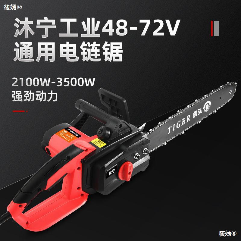 48v60v72v high-power Rechargeable DC Chain saw household Lumberjack outdoors small-scale electric saw Handheld