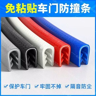 Car Door Anti-Collision Strip Universal Door Edge Protection Strip No-Stick Door Opening Anti-Scratch Bump Adhesive Strip Decorative Supplies