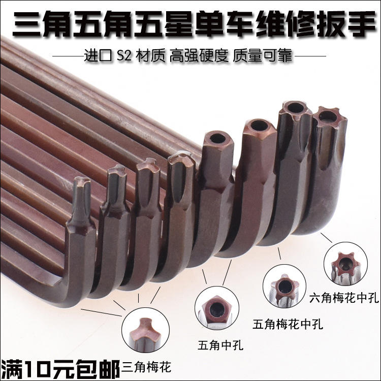 内五角扳手中孔螺丝刀三叉三角Y型梅花五星L型扳自行单车日本起子