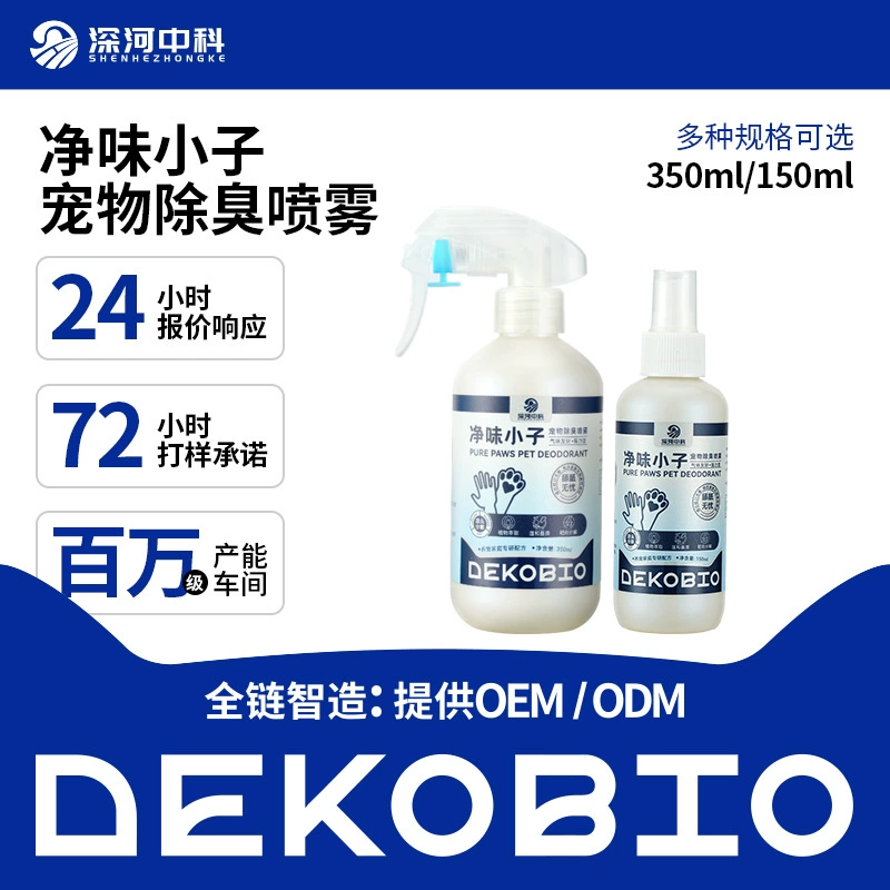 Чистый вкус ребенка мощный комбинированный дезодорирующий и дезодорирующий аромат мочи