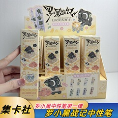罗小黑战记2正版按动中性笔透卡学生文具盲盒笔联盟周边森罗万象