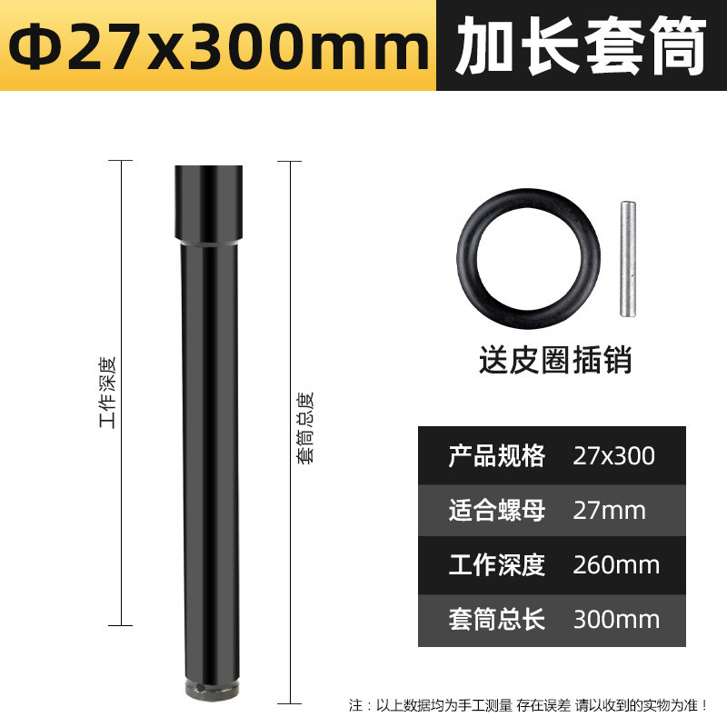 Sleeve 27 * 300mm