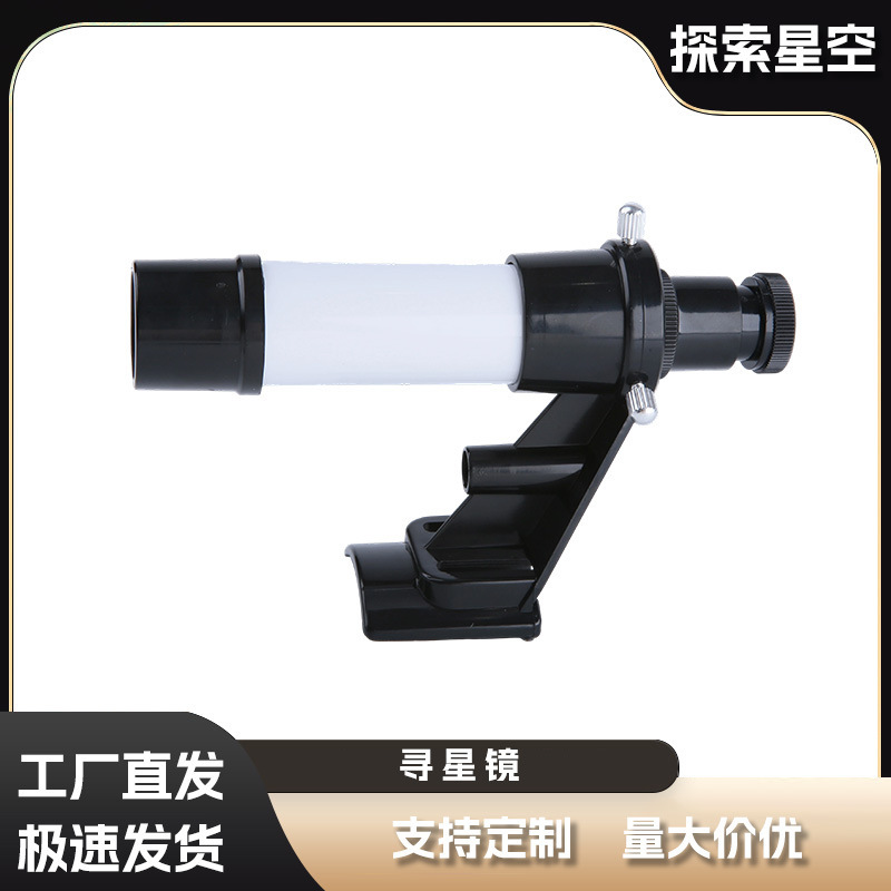 Manufacturer Wholesale Astronomical Telescope Accessories Star Finder 5X24 Star Viewing Scope Camera Starry Sky Astronomical Observation Manufacturer Wholesale Astronomical Telescope Accessories Star Finder 5X24 Star Viewing Scope Camera Starry Sky Astronomical Observation