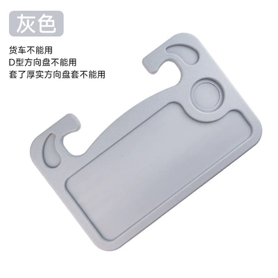 Car table board Board, In-Car Dining Table, Car - gray-for-round-steering-wheels