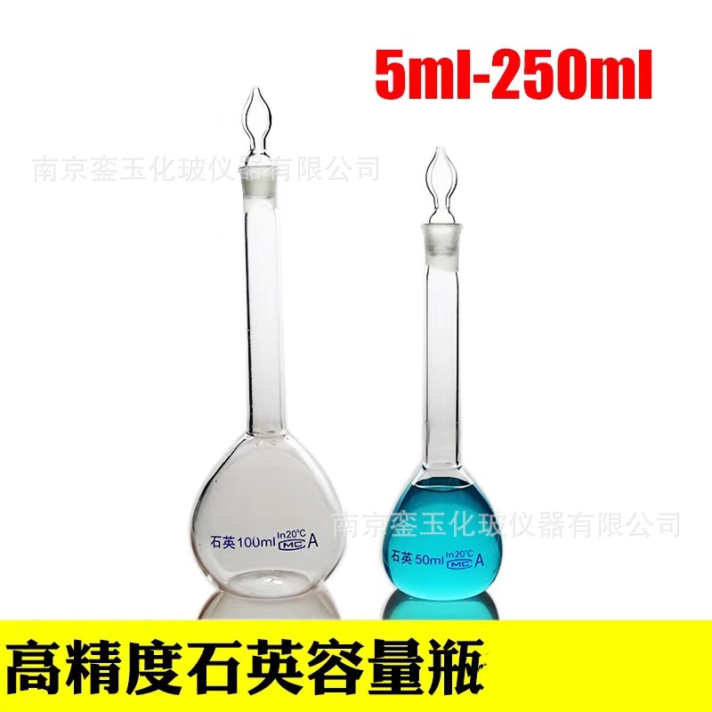 銮玉高纯度刻度可定 制 石英玻璃容量瓶