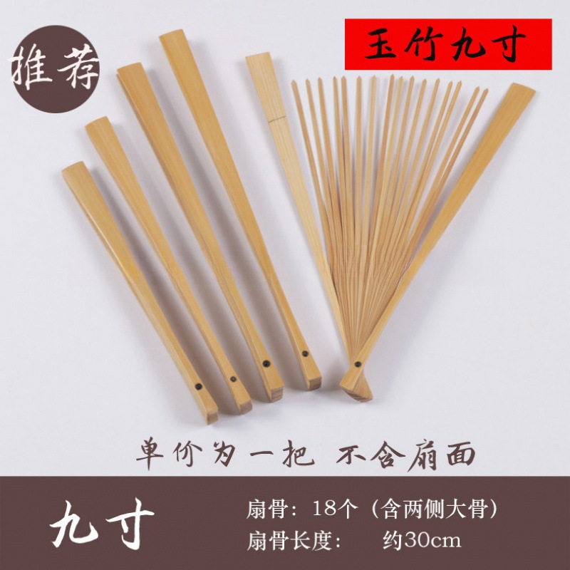 扇骨diy制作7寸8寸9寸10寸11寸12寸宣纸折扇纸扇骨架手工工艺扇竹|undefined