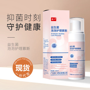 Special Probiotic Bubble Care Mousse Private Parts Care Liquid Female Care Liquid Gynecological Lotion Private Care Liquid