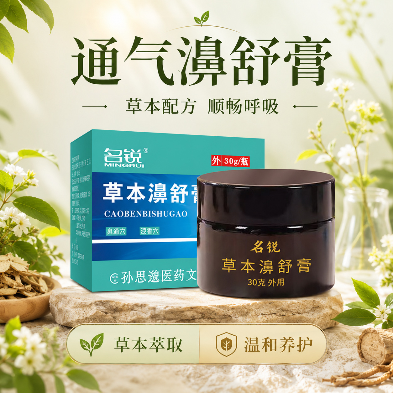 Herbal Nasal Care Balm with Far Infrared Warming for Nose Comfort and Daily Wellness Support 20ml overview