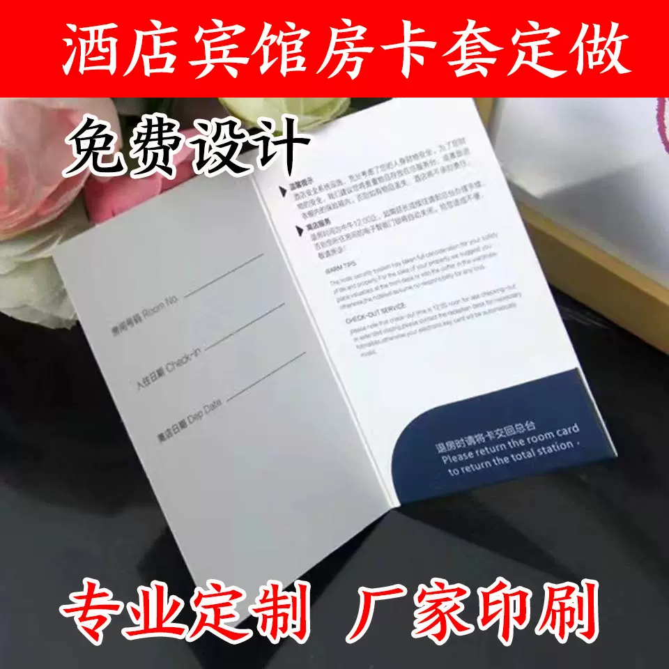 源头厂家酒店房卡套定制宾馆旅店KTV折叠彩色纸质房卡套印刷定做