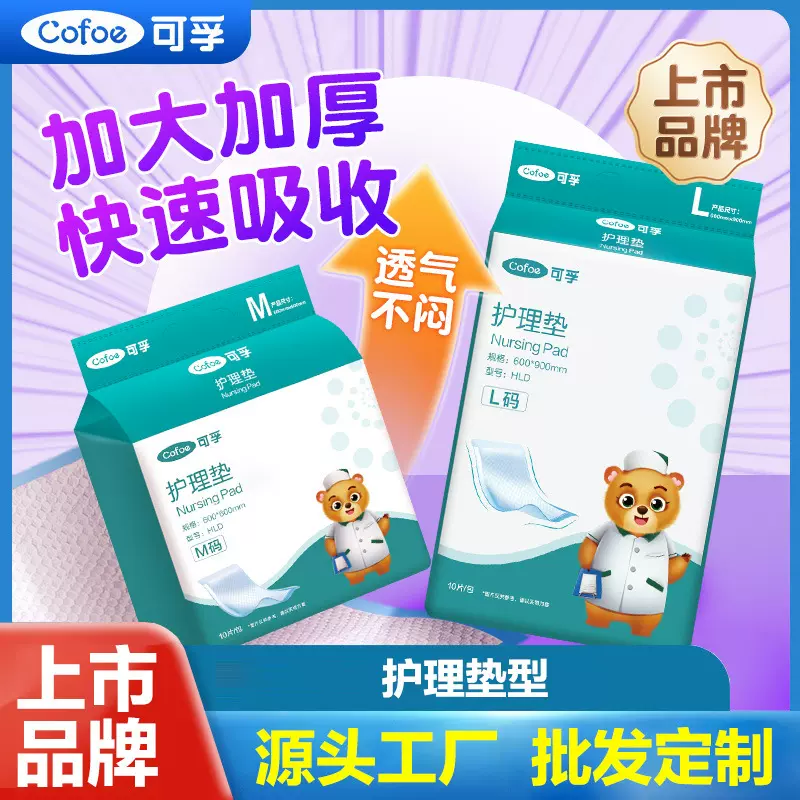 可孚成人护理垫 老人隔尿垫 一次性成人床垫  孕妇用产褥垫加大型