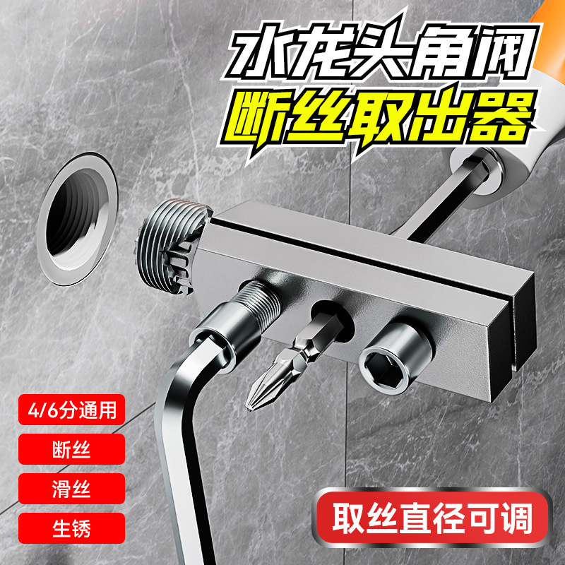 Nueva válvula de ángulo de grifo doméstico extractor de alambre roto herramienta de hardware explosiva gran extractor de alambre roto de válvula de ángulo completo