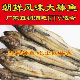 东北延边特产朝鲜族明太鱼干柴鱼干真味鱼大棒鱼即食海鲜手撕零食