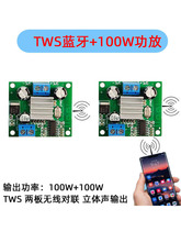 100W功放TWS音箱模块接收蓝牙TPA3116大功率功放板无线对联立体声