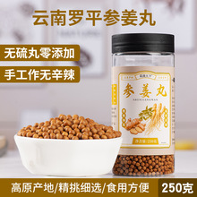 云南罗平小黄姜参姜丸姜丸代替姜粉姜片