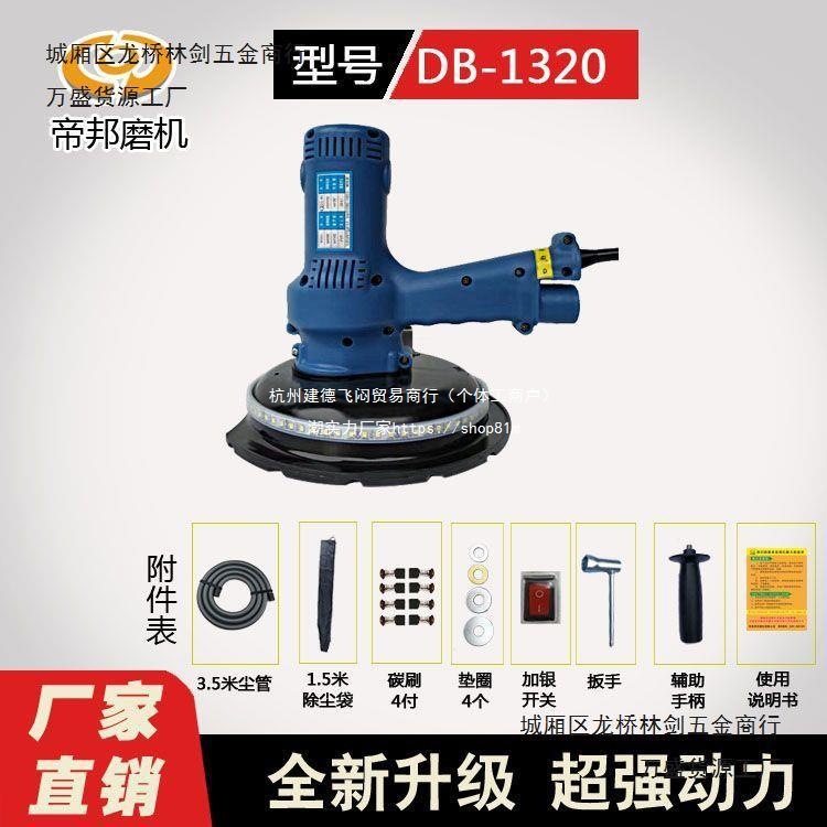 1320帝邦抛光机腻子打磨机互惠打磨机新款电动工程塑料