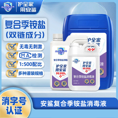安鲨复合季铵盐消毒液大桶装医院学校食品厂物表环境用消毒液
