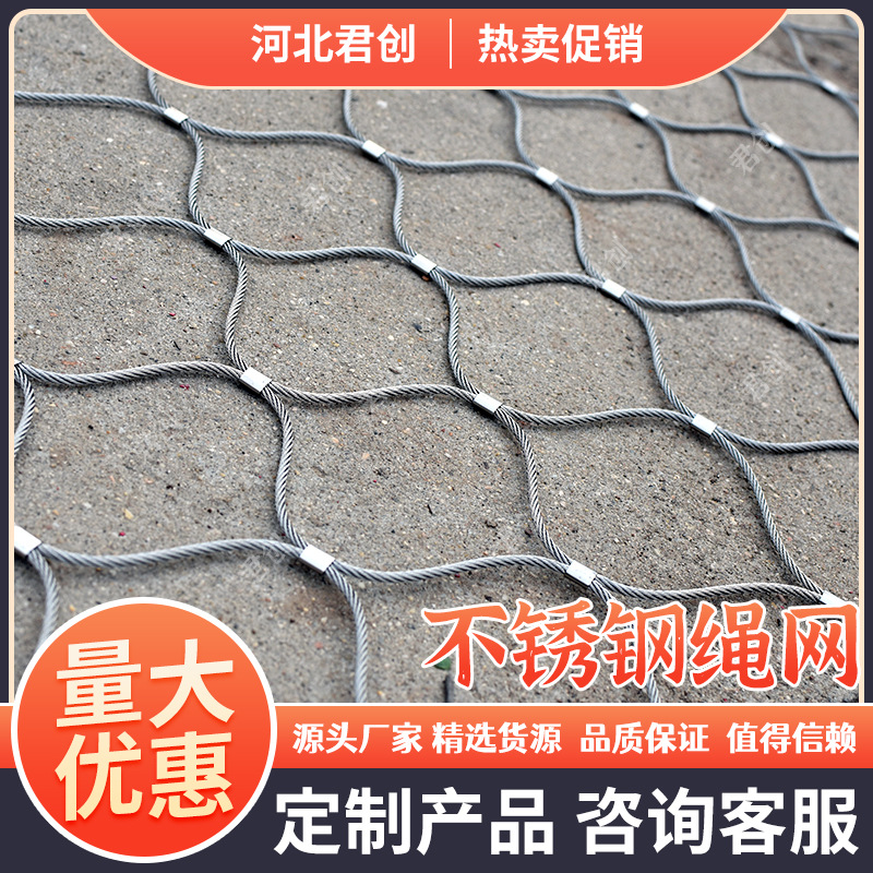 304不锈钢绳网景区安全防护鸟语林网商场高空防坠网动物园防护网