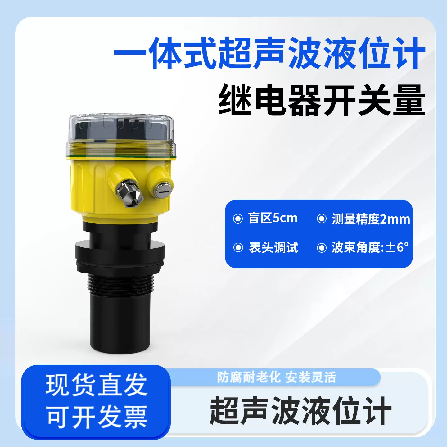 一体式超声波液位计继电器开关量水位上下限变送传感器RS485通讯