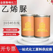 现货直发乙烯脲2-咪唑烷酮工业级除甲醛捕获剂化学中间体脲除醛