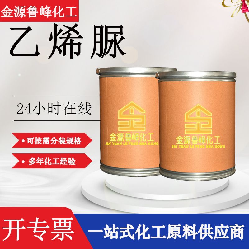 现货直发乙烯脲2-咪唑烷酮工业级除甲醛捕获剂化学中间体脲除醛