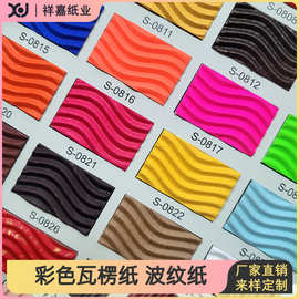双层瓦楞纸波浪纸礼盒包装内衬F瓦S瓦花纹彩浪纸特种纸A级品质