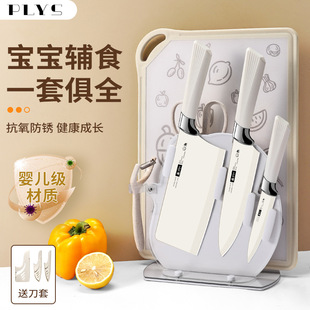 Baby Food Supplement Knife Set Cross-Border Kitchen Household Baby Kitchen Knife and Cutting Board Two-In-One Complete Set Export Z