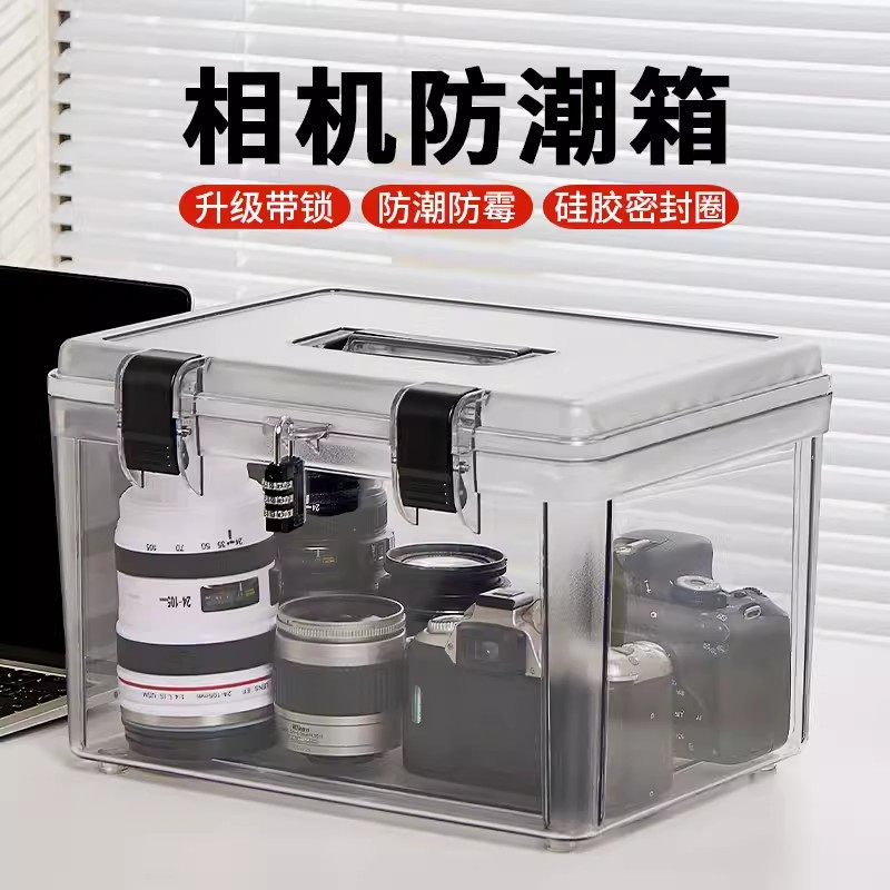 相机防潮箱带锁单反镜头干燥箱摄影器材电子元器件防霉密封收纳箱
