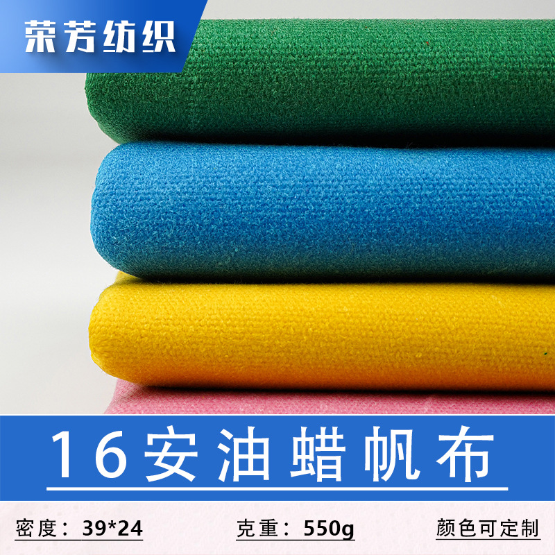 16安过蜡帆布面料3*3湿蜡防水复古浸蜡涂蜡上蜡湿蜡硬蜡复古风