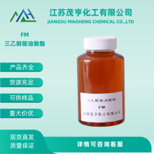 乳化剂FM 三乙醇胺油酸酯 w/o型乳化剂
