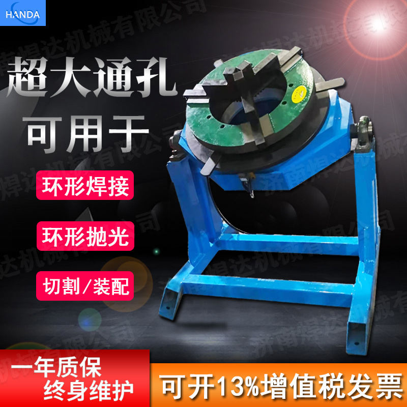 焊达600公斤通孔焊接变位机 现货直销送货上门自动焊接变位机