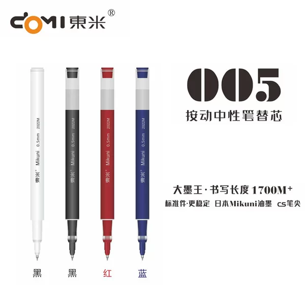 Dongmi 005 large capacity CS head Writing 1700 meters quick-drying press the replacement core (suitable for Dongmi 932 bottle)